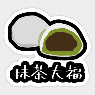 Matcha Daifuku (mochi) "抹茶大福" FOGS FOOD JP19 Sticker